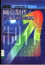 网页制作教程 第2版