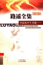 早晨从中午开始 散文 随笔 书信