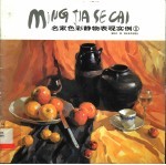 名家色彩静物表现实例 1