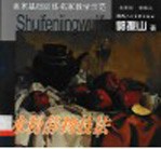 水粉静物技法