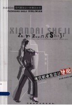 现代职业装设计导论