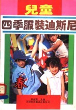 儿童四季服装迪斯尼 春