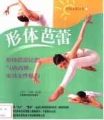 形体芭蕾 形体芭蕾让您气质高雅,更具女性魅力
