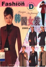 韩国女装280例