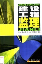 建设工程监理