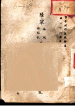 陆军各级部队长作战指挥之研究