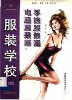 服装学校 3 电脑服装画、手绘服装画
