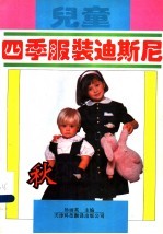 儿童四季服装迪斯尼 秋