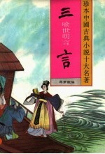 三言 第2版