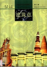 建筑意 第3辑