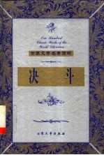 决斗 上