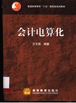 会计电算化
