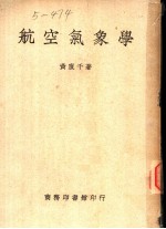 航空气象学