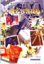 纸艺包装技巧 1