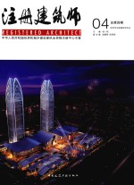 注册建筑师 04