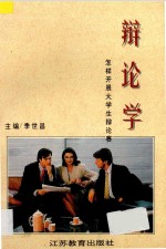 辩论学  怎样开展大学生辩论赛