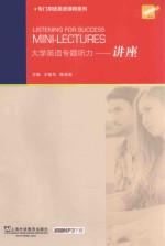 大学英语专题听力 讲座