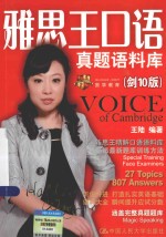 雅思王口语真题语料库 剑10版
