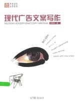 现代广告文案写作