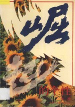 崛起的个性