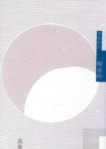 文学丛书 其后