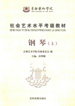 钢琴 上