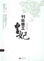 11处特工皇妃 中