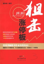 狙击涨停板