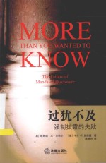 过犹不及 强制披露的失败