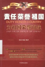 西点军校的公开课 责任 荣誉 祖国,为祖国荣誉而战