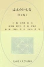 成本会计实务