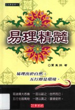 沉香易书 易理精髓