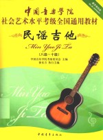 民谣吉他 8-10级