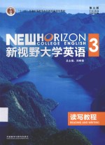 新视野大学英语 3