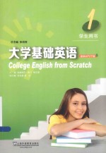 大学基础英语 1 学生用书