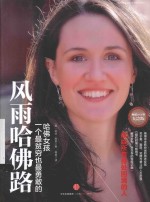风雨哈佛路 纪念版