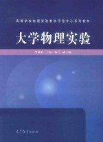 大学物理实验