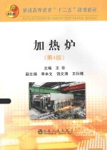 加热炉
