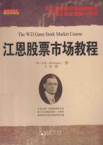 江恩股票市场教程