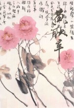 中国当代名家画集 黄耿辛