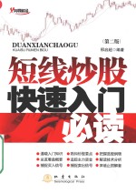 短线炒股快速入门必读