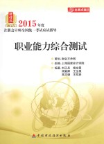 职业能力综合测试