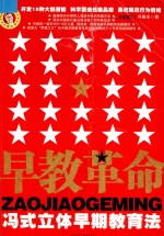 早教革命