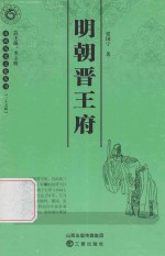 明朝晋王府