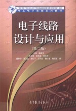 电路线路设计与应用 第2版