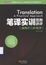 笔译实训范例讲评