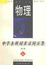 物理:初中三年级