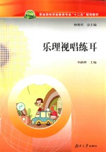 乐理视唱练耳