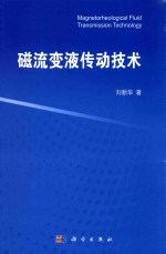 磁流变液传动技术