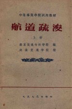 航道疏浚 上 航道整治专业用